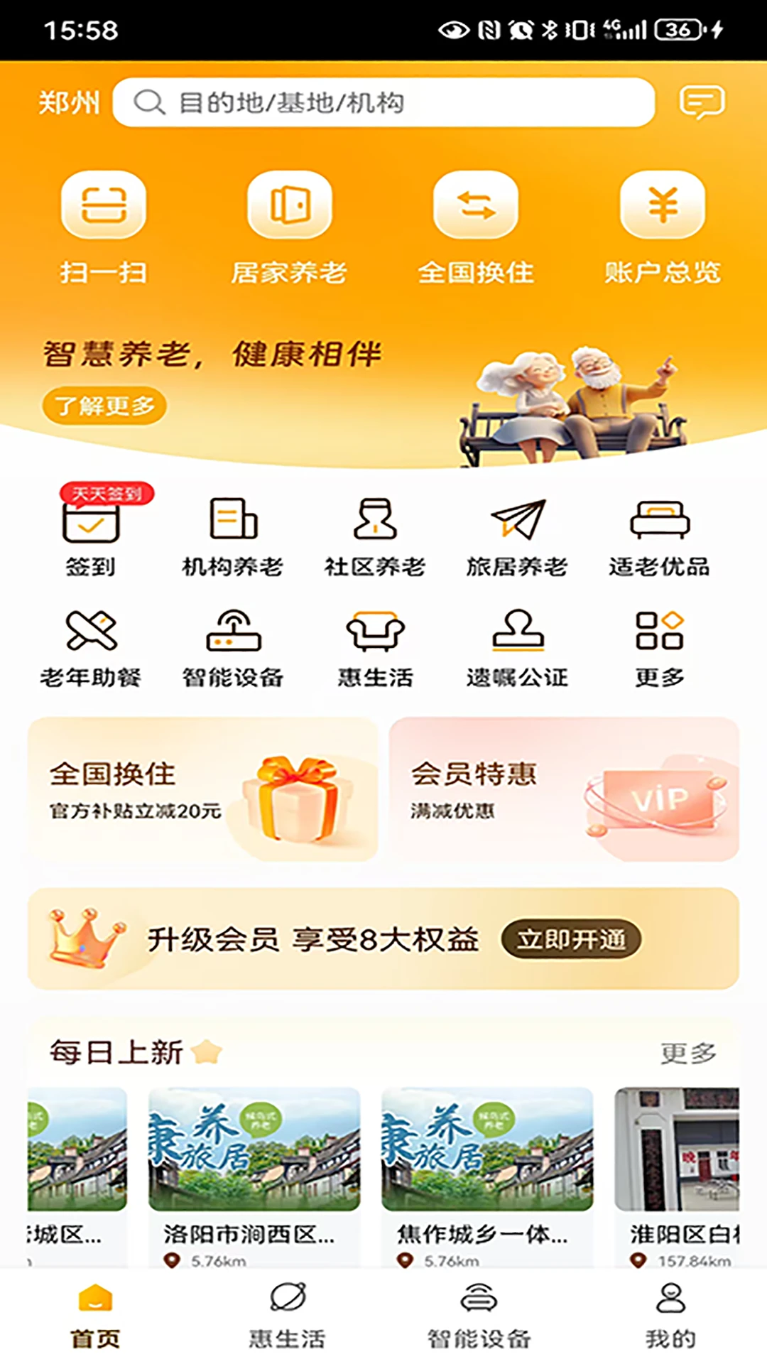 银龄世界养老5.1.8 养老服务综合平台 银龄世界养老5.1.8 养老服务综合平台
