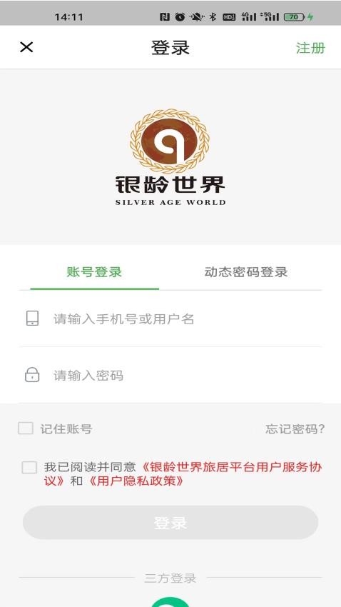银龄世界养老安卓版 健康档案界面