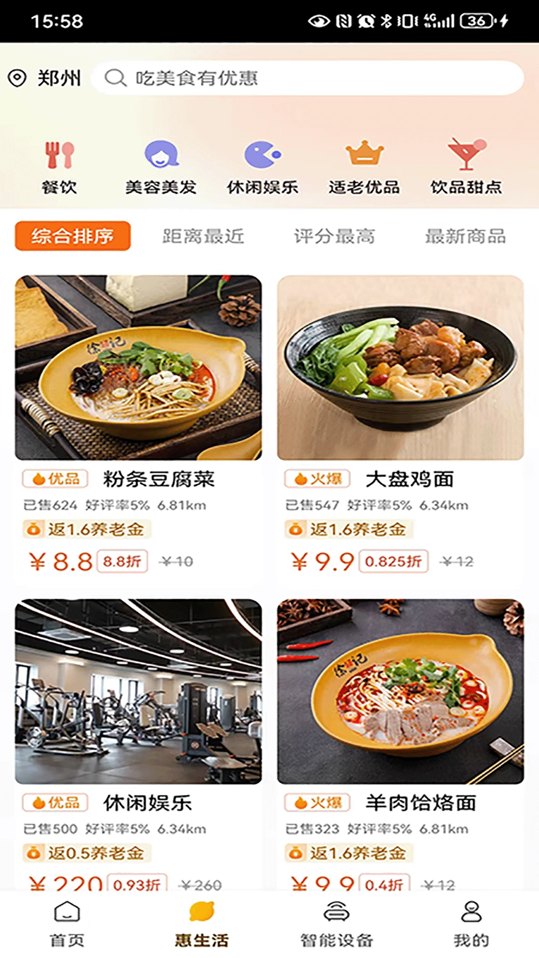 银龄世界养老5.1.8 养老服务综合平台 银龄世界养老5.1.8 养老服务综合平台