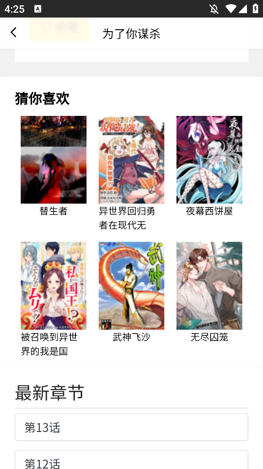 包子漫画软件下载新版本安装v1.0.31 安卓版 包子漫画软件下载新版本安装v1.0.31 安卓版