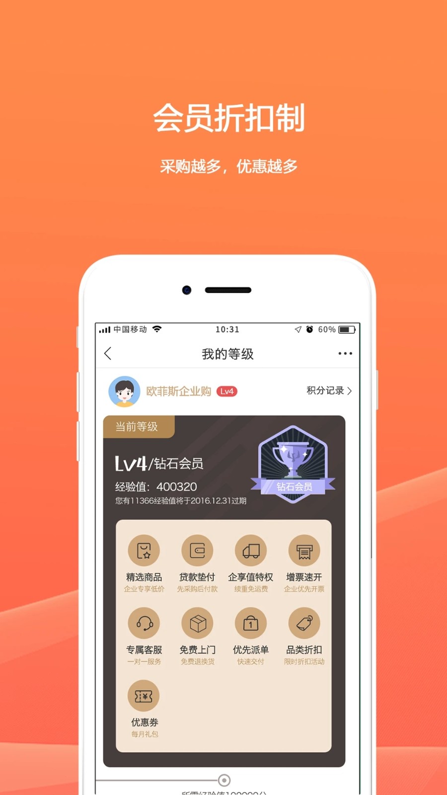 欧菲斯企业购app软件安卓版下载安装全流程界面截图