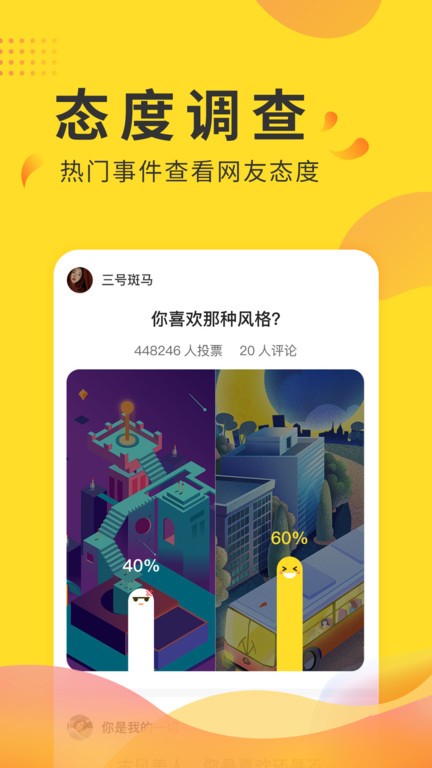全民投票app安卓手机版创建投票与分享二维码功能使用界面