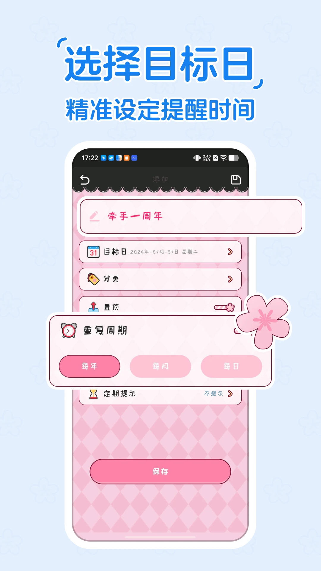 ����ʱDayKing1.0.1 ���ڵ���ʱ����