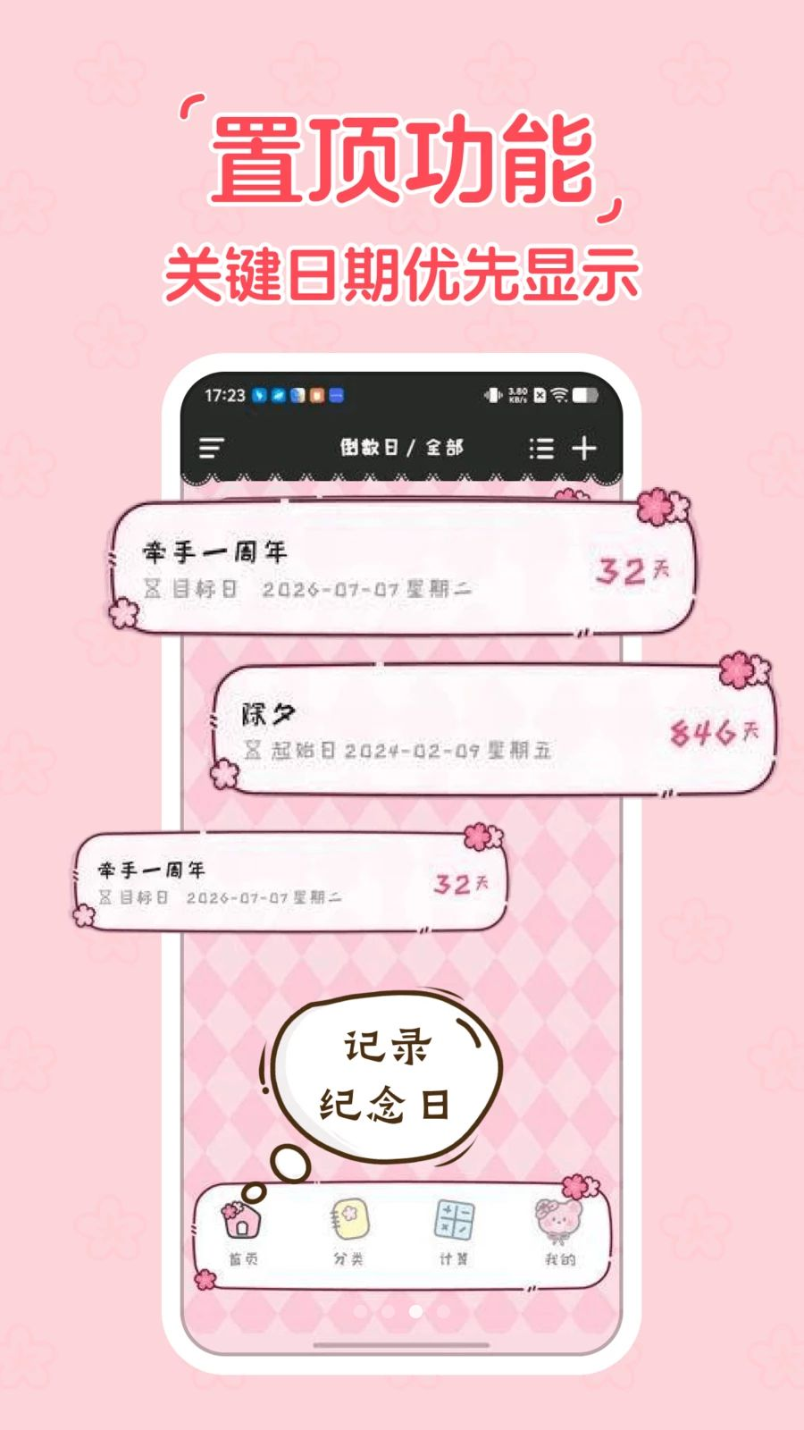 ����ʱDayKing1.0.1 ���ڵ���ʱ����