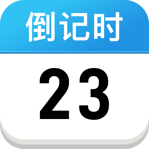 ����ʱDayKing1.0.1 ���ڵ���ʱ����