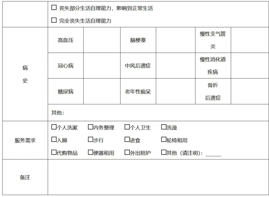 银龄世界养老 入住流程 费用明细 家属咨询