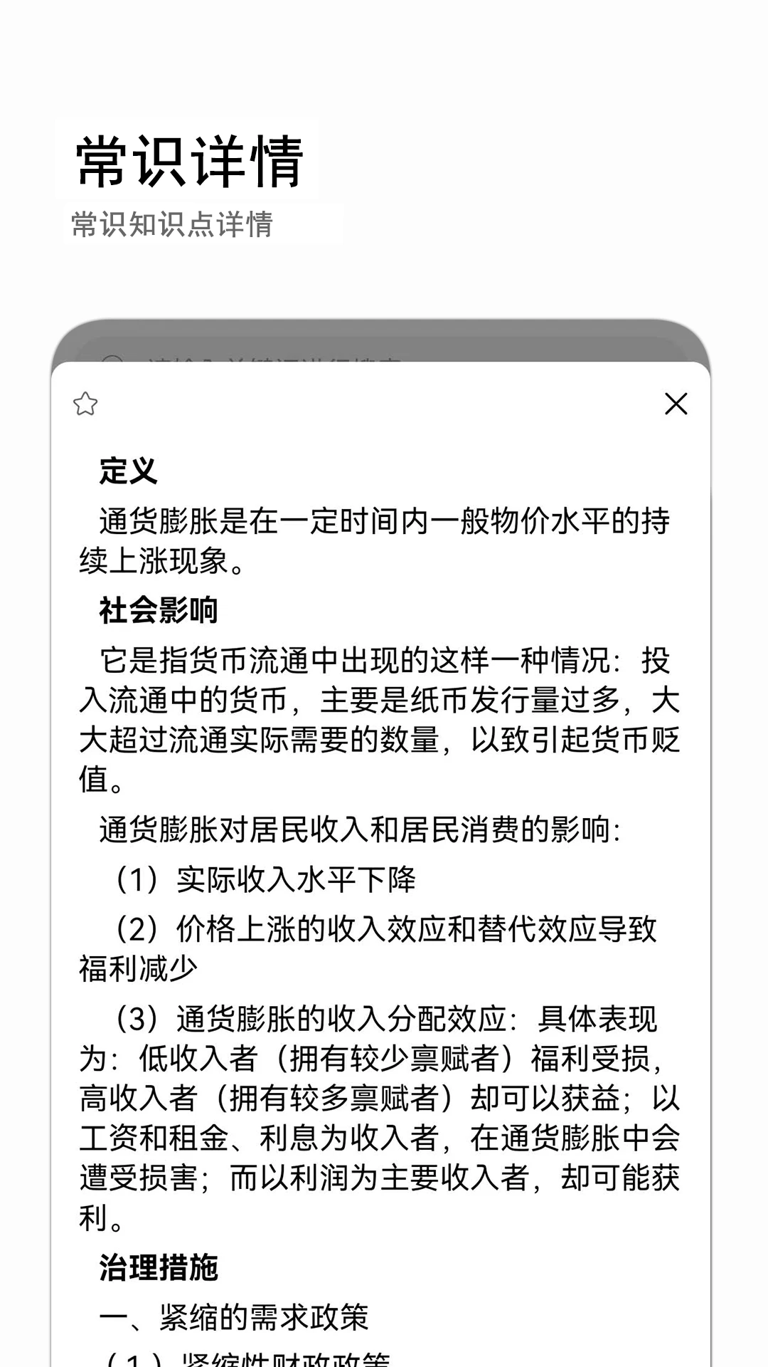 公考常识3.0.3 题库速练 公考常识3.0.3 题库速练