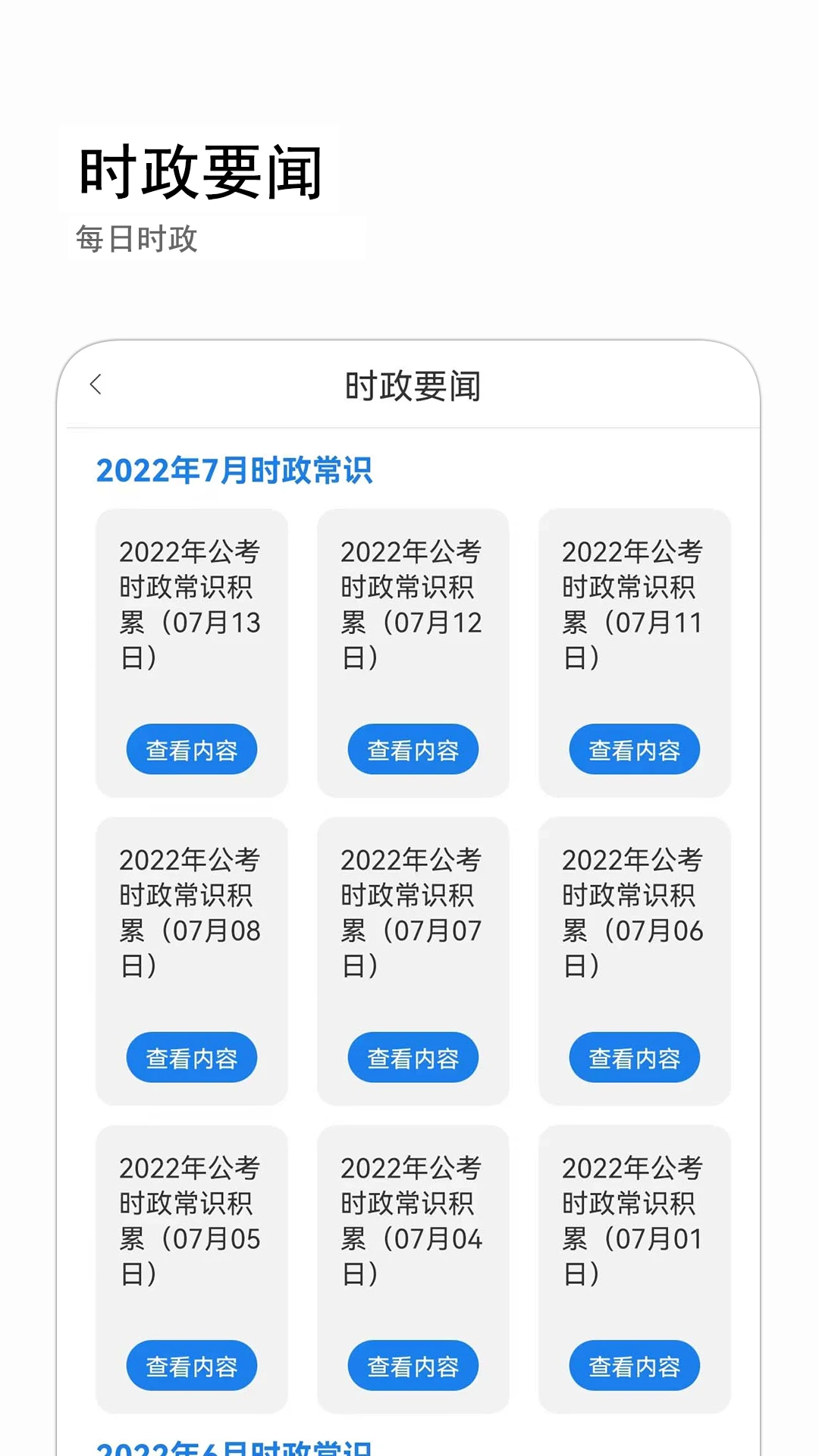 公考常识3.0.3 题库速练 公考常识3.0.3 题库速练