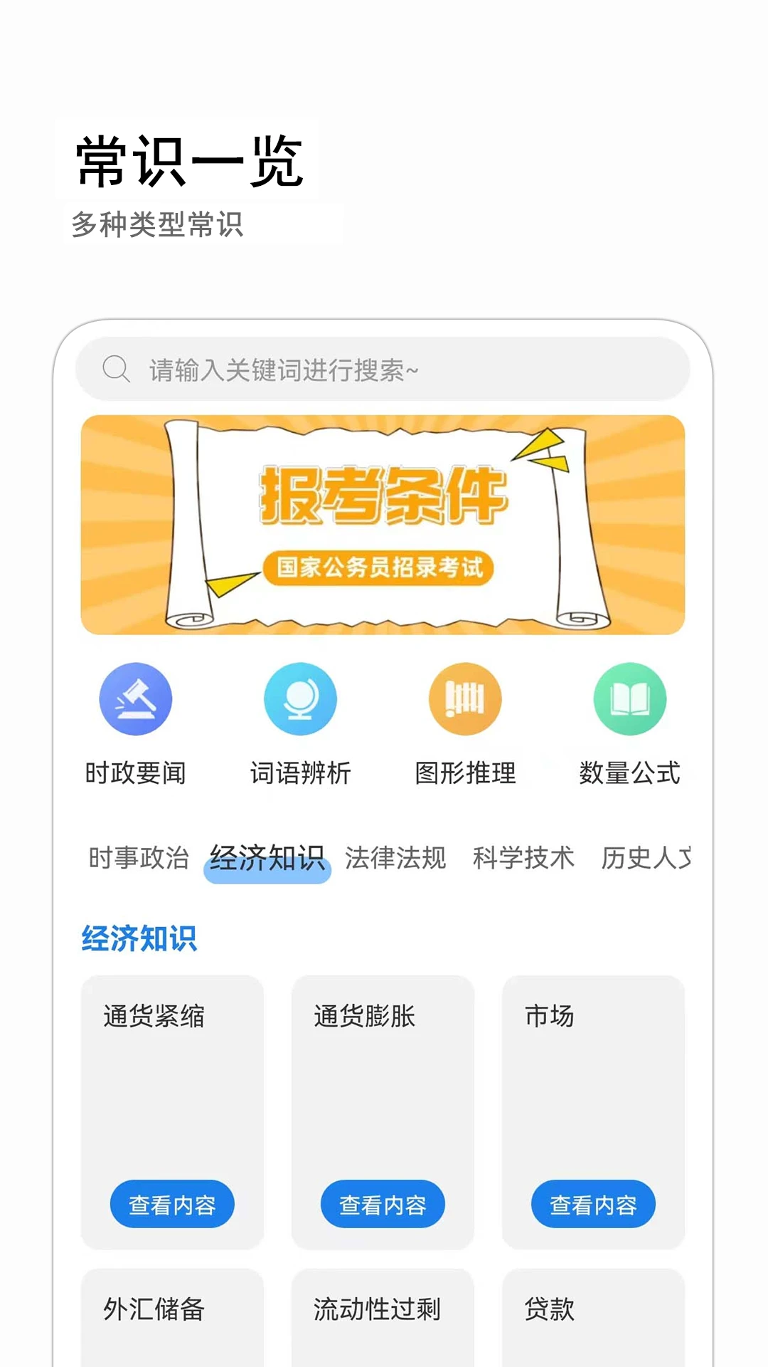 公考常识3.0.3 题库速练 公考常识3.0.3 题库速练
