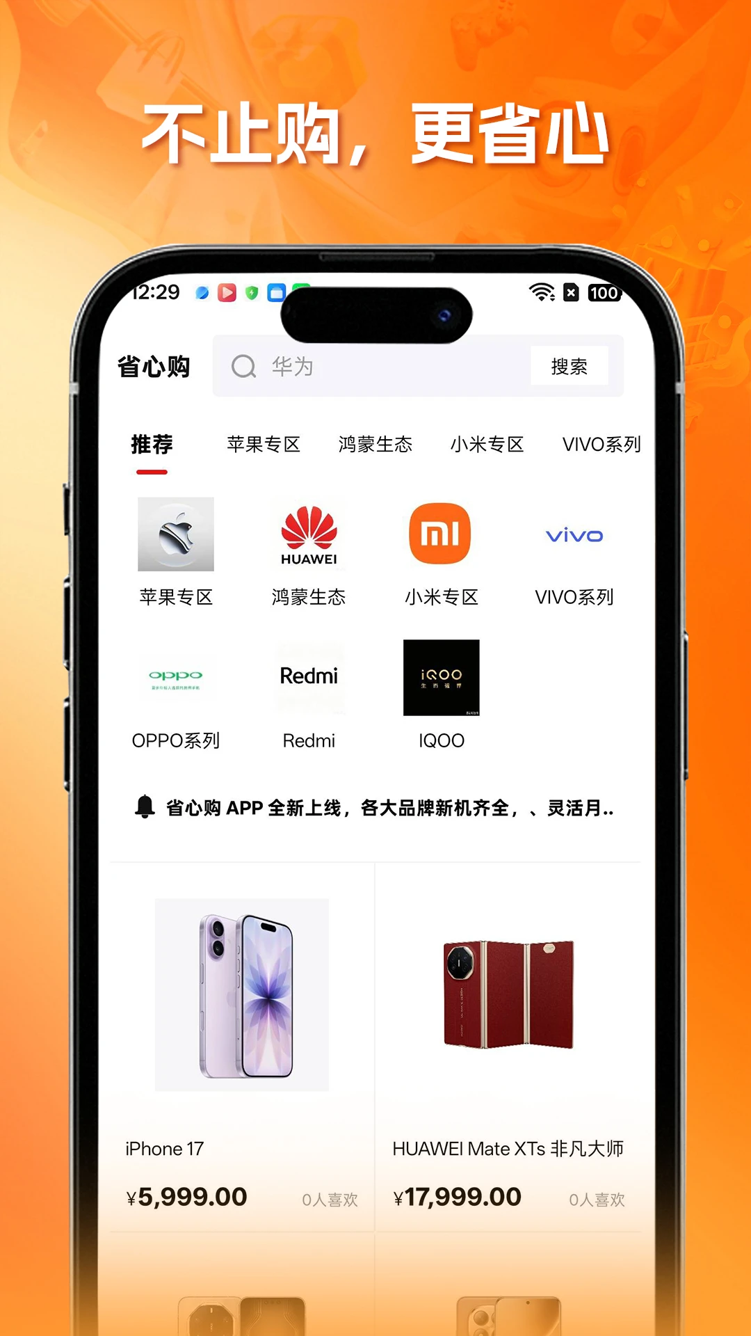 省心购1.5.09 购物省钱助手