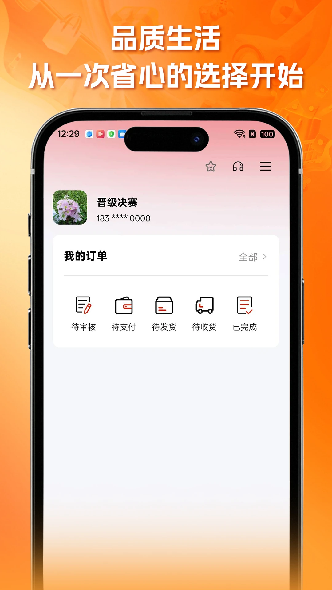 省心购1.5.09 购物省钱助手