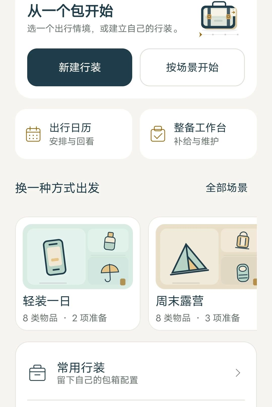 金箭顺达1.0.0 智行出行