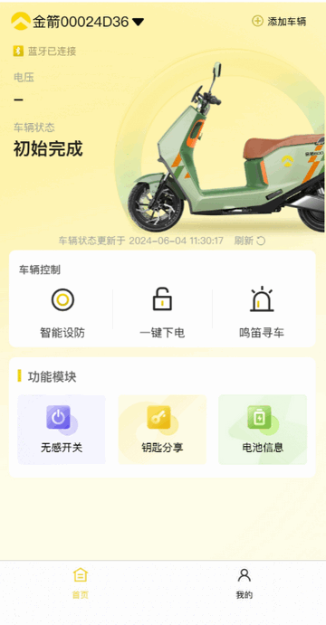 金箭顺达 安卓版 界面