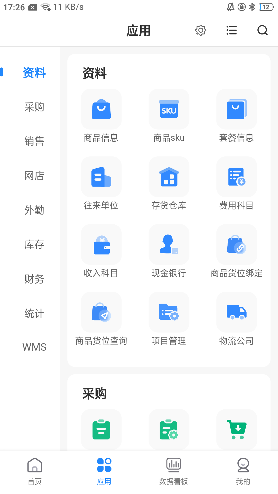 网上管家婆移动版app软件官方版 手机端下载安装界面截图