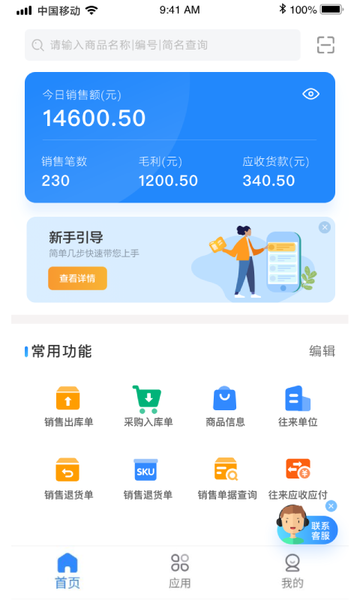 网上管家婆移动版app软件官方版 官方下载页面与安装包信息