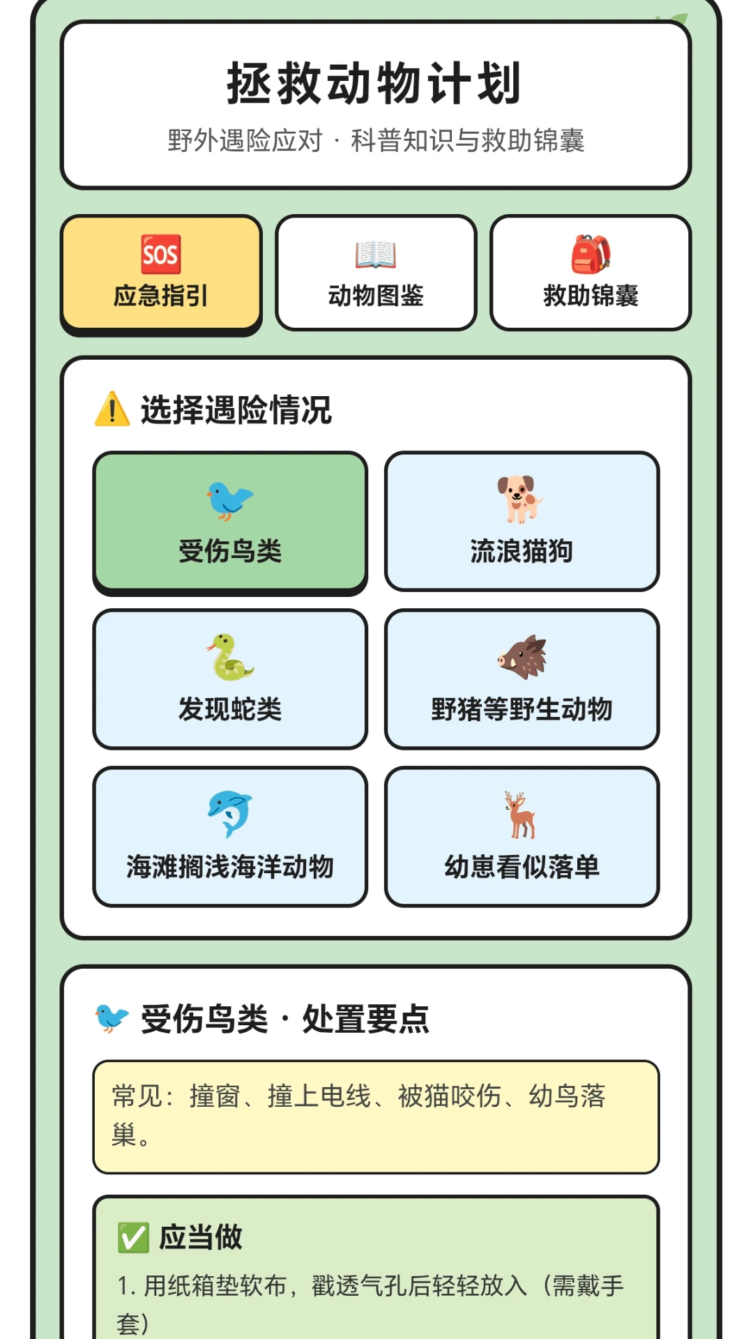 动物拯救计划1.0.2.2711201359 休闲益智 动物拯救计划1.0.2.2711201359 休闲益智