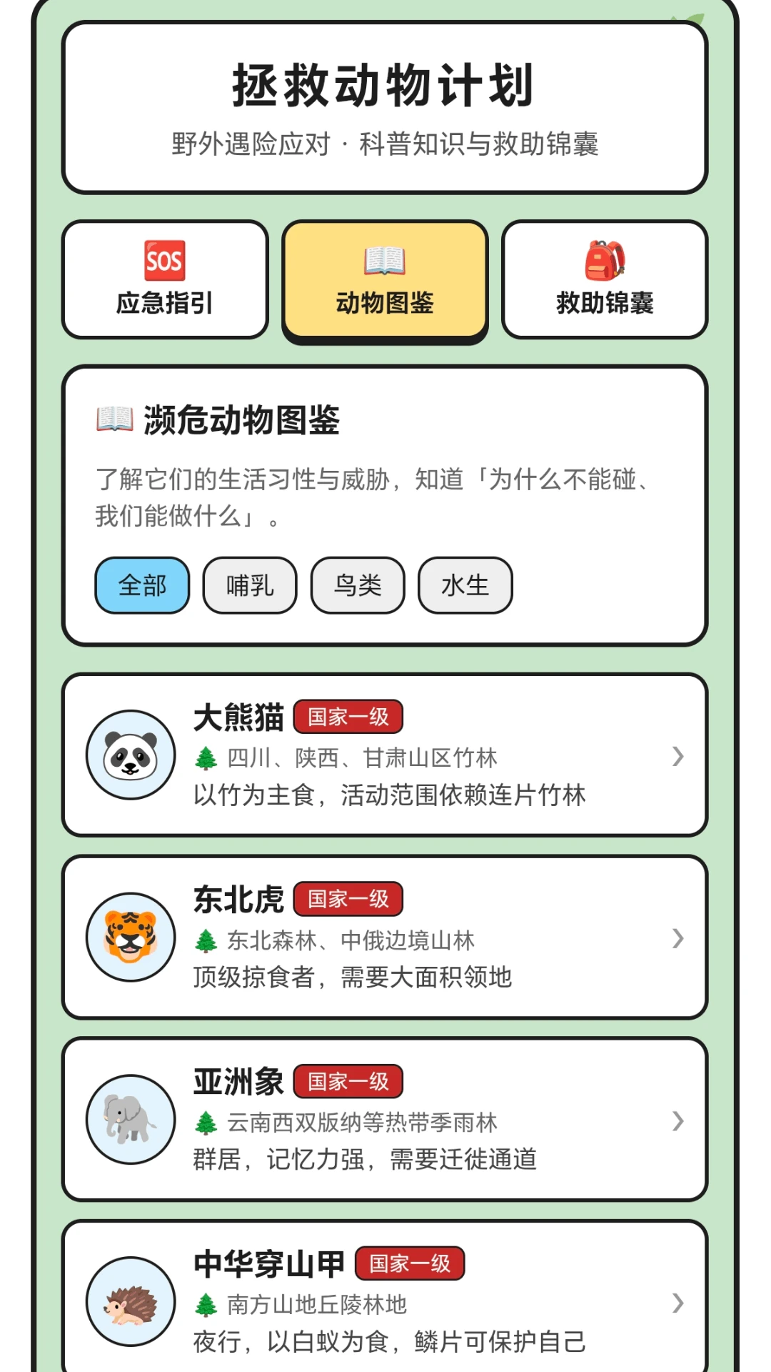 动物拯救计划1.0.2.2711201359 休闲益智 动物拯救计划1.0.2.2711201359 休闲益智