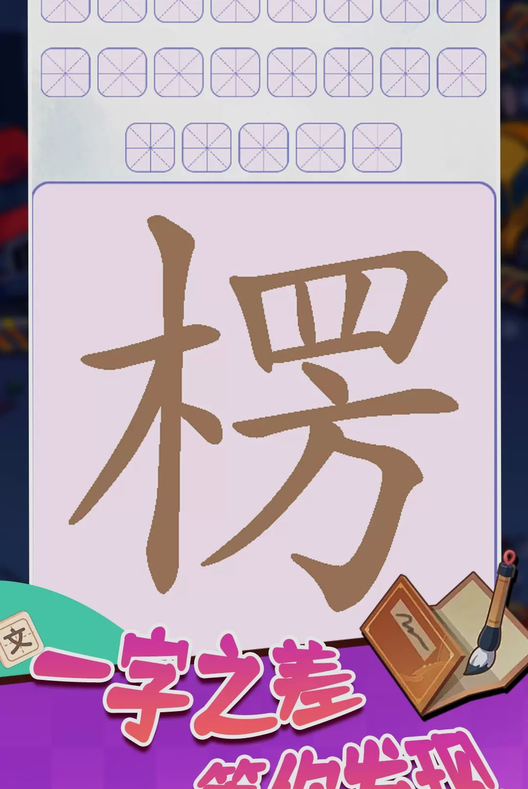 脑子会了手没会1.0.0 趣味互动