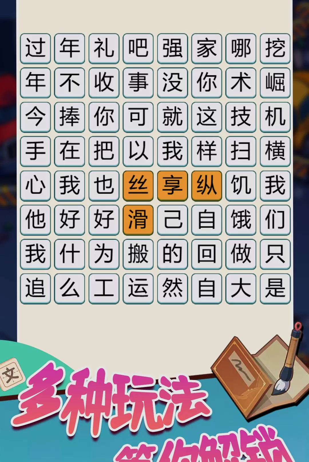脑子会了手没会1.0.0 趣味互动