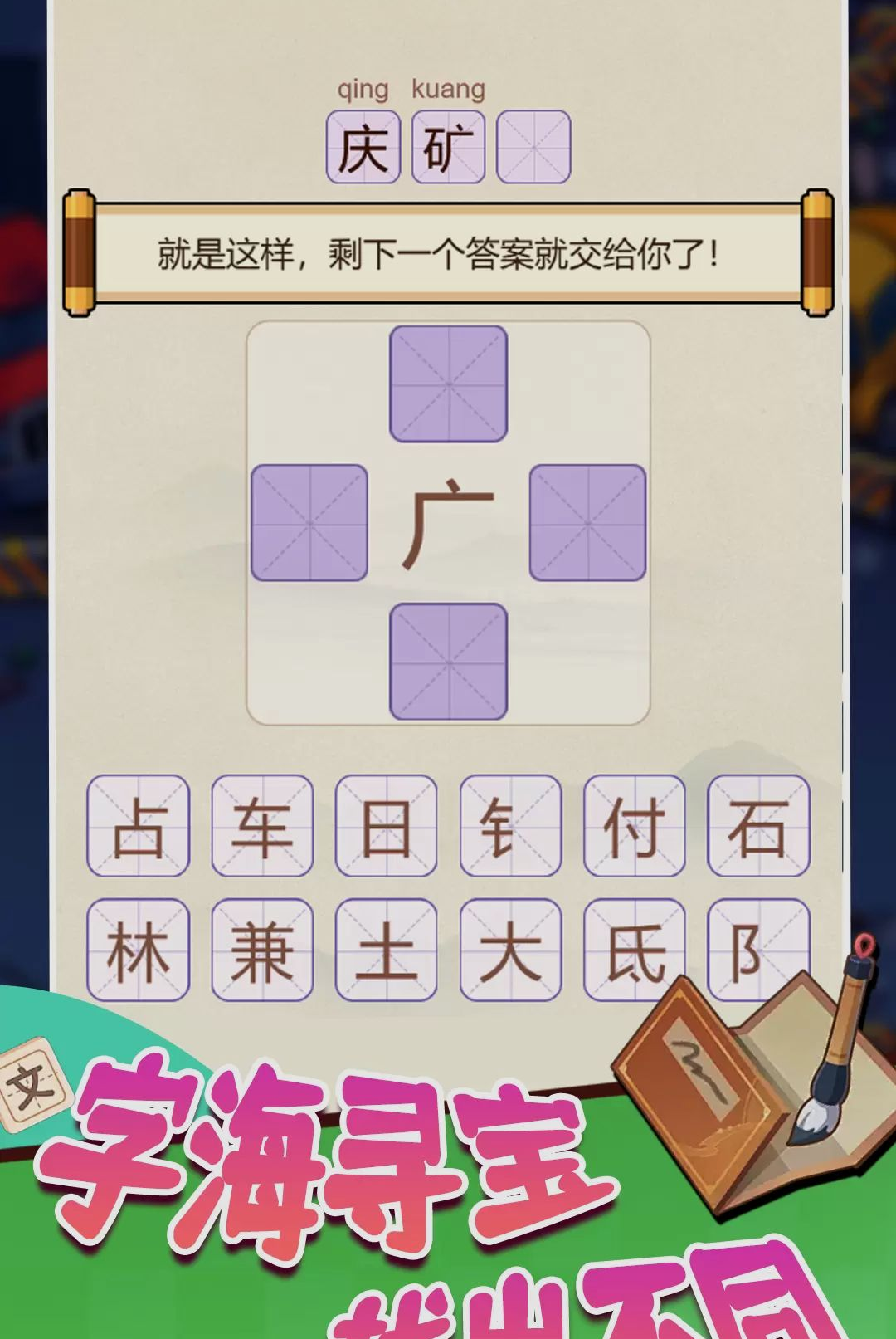 脑子会了手没会1.0.0 趣味互动