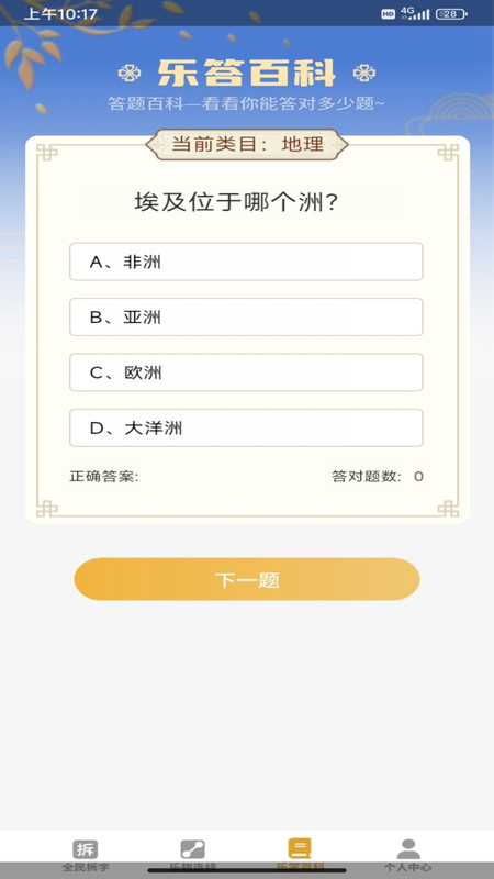 全民乐答答 安卓版 答题界面 截图