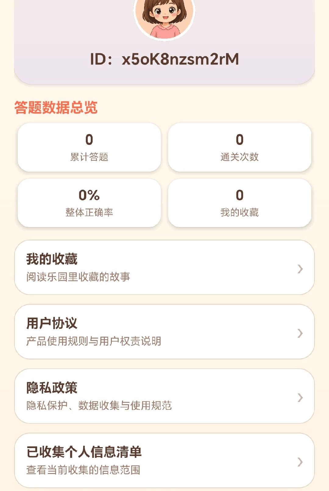 全民乐答答0.1.0.6 趣味答题助手