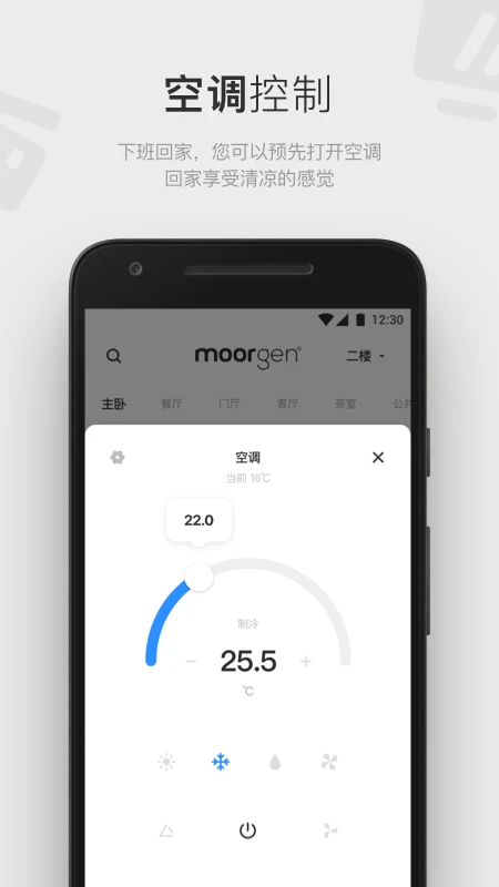 摩根全屋智能6.9.6 智能家居控制