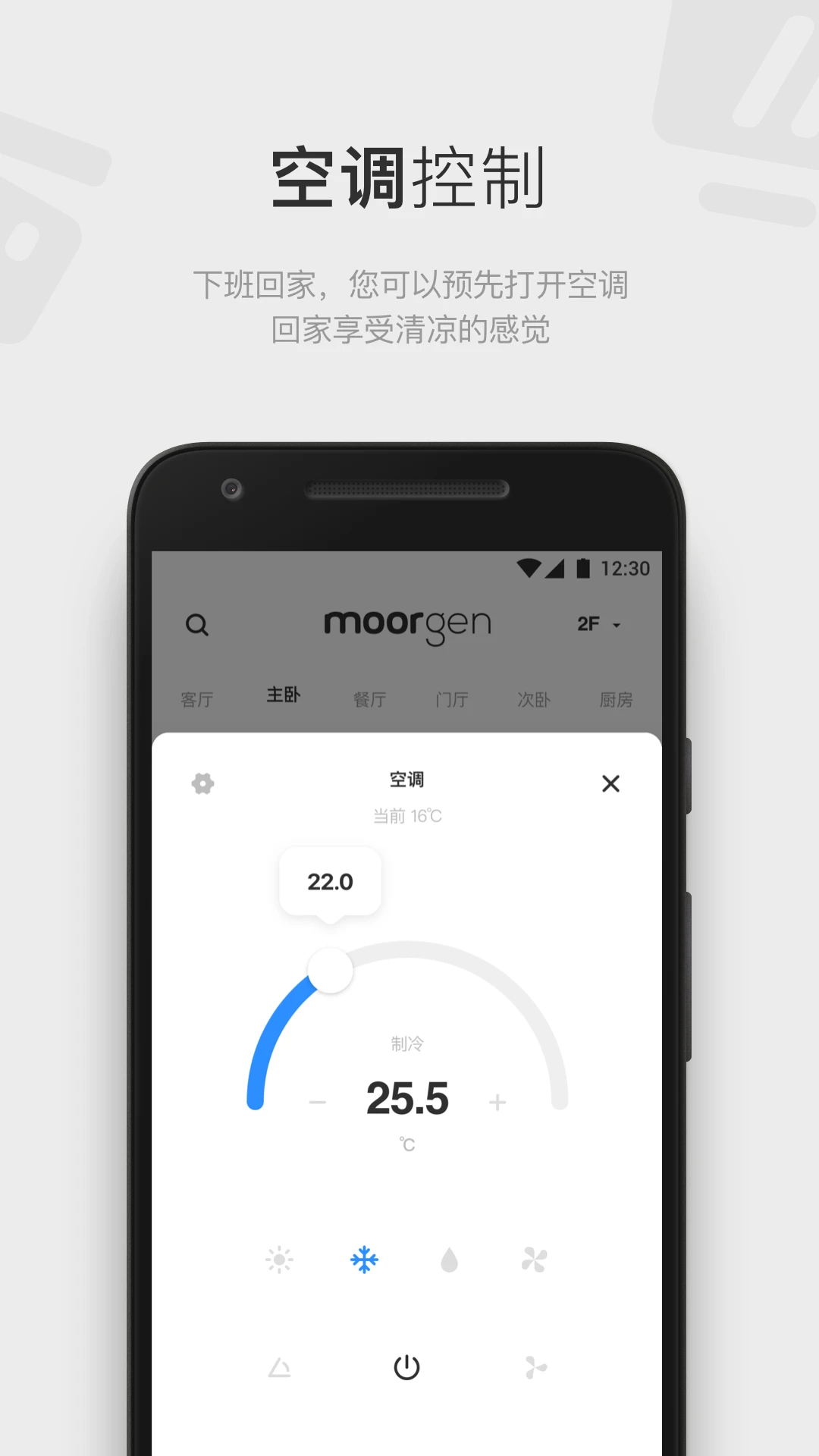 摩根全屋智能6.9.6 智能家居控制