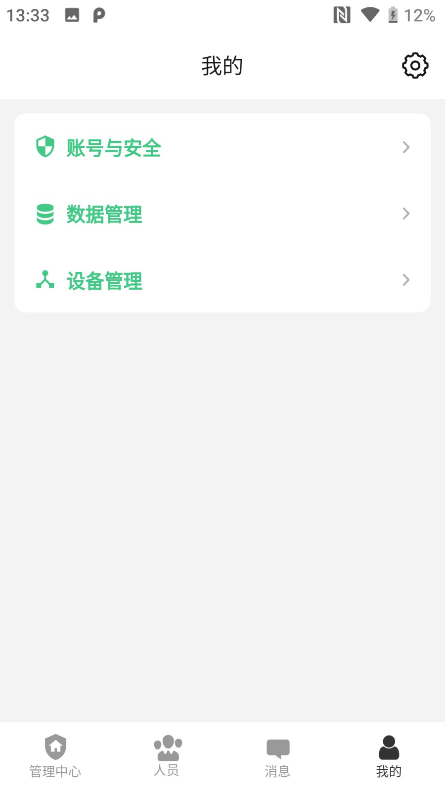 杰出物联 安卓版 操作教程