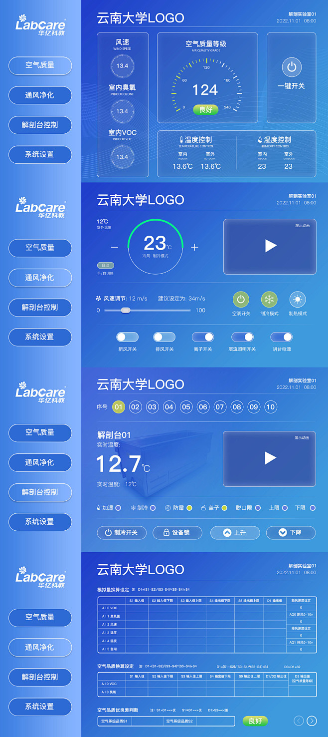杰出物联 安卓版 设备管理界面