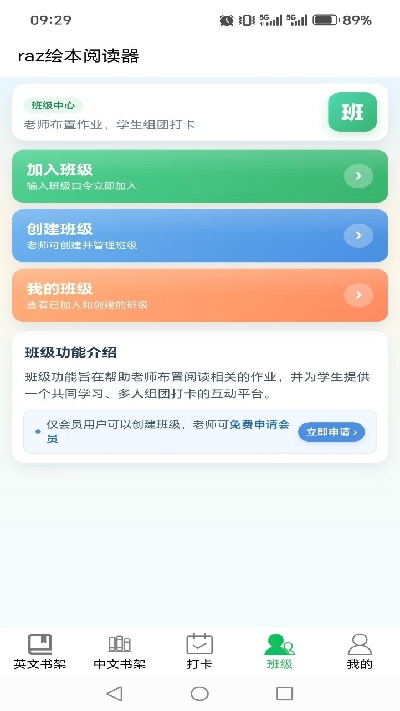 RAZ绘本阅读器 安卓版 界面