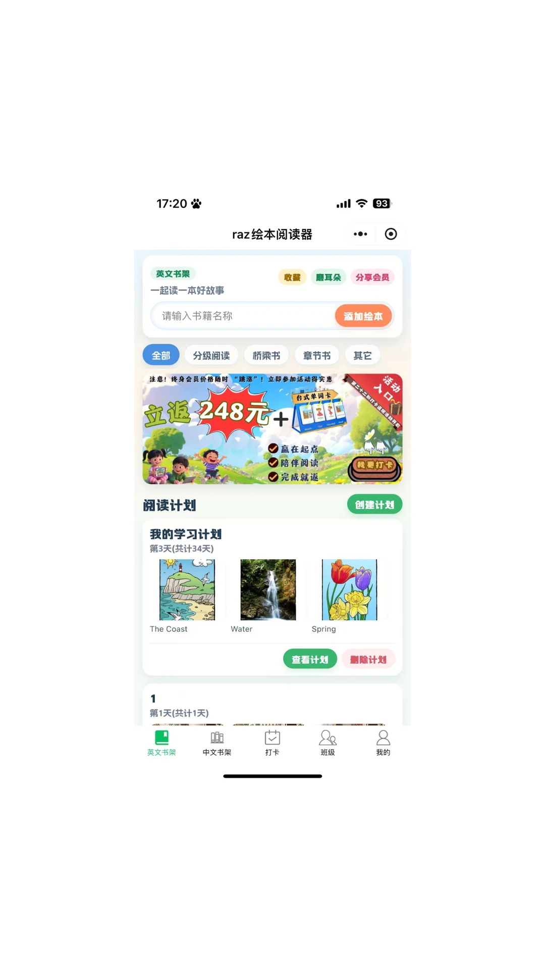 RAZ绘本阅读器1.7.2 分级阅读工具 RAZ绘本阅读器1.7.2 分级阅读工具