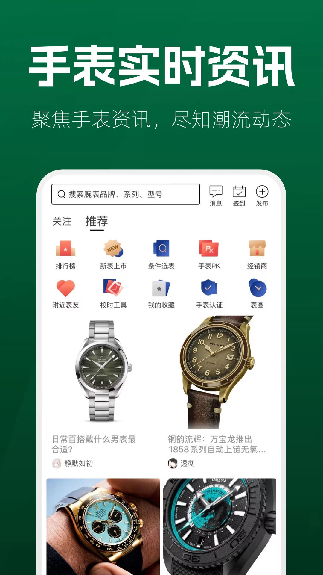 手表范2.0.8 智能手表助手