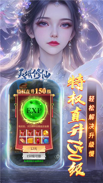 灵域修仙 手游角色界面 安卓版