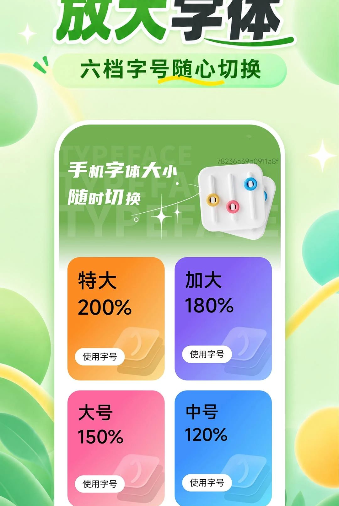 易览大字体助手1.0.0 字体放大工具 易览大字体助手1.0.0 字体放大工具