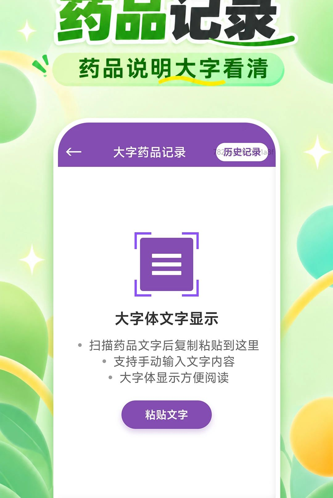 易览大字体助手1.0.0 字体放大工具 易览大字体助手1.0.0 字体放大工具