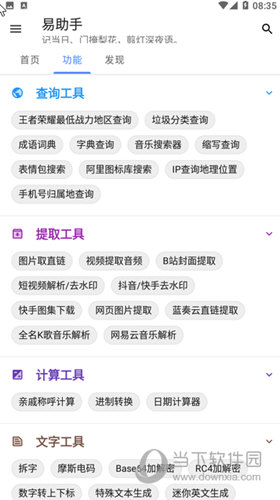 易览大字体助手安卓版操作界面