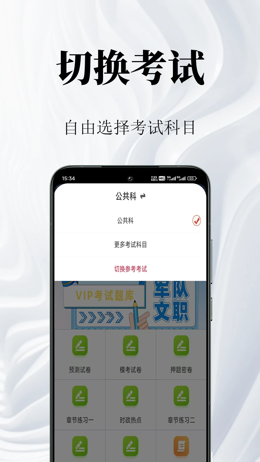 军队文职鸣题库2.1.9 题库刷题助手 军队文职鸣题库2.1.9 题库刷题助手