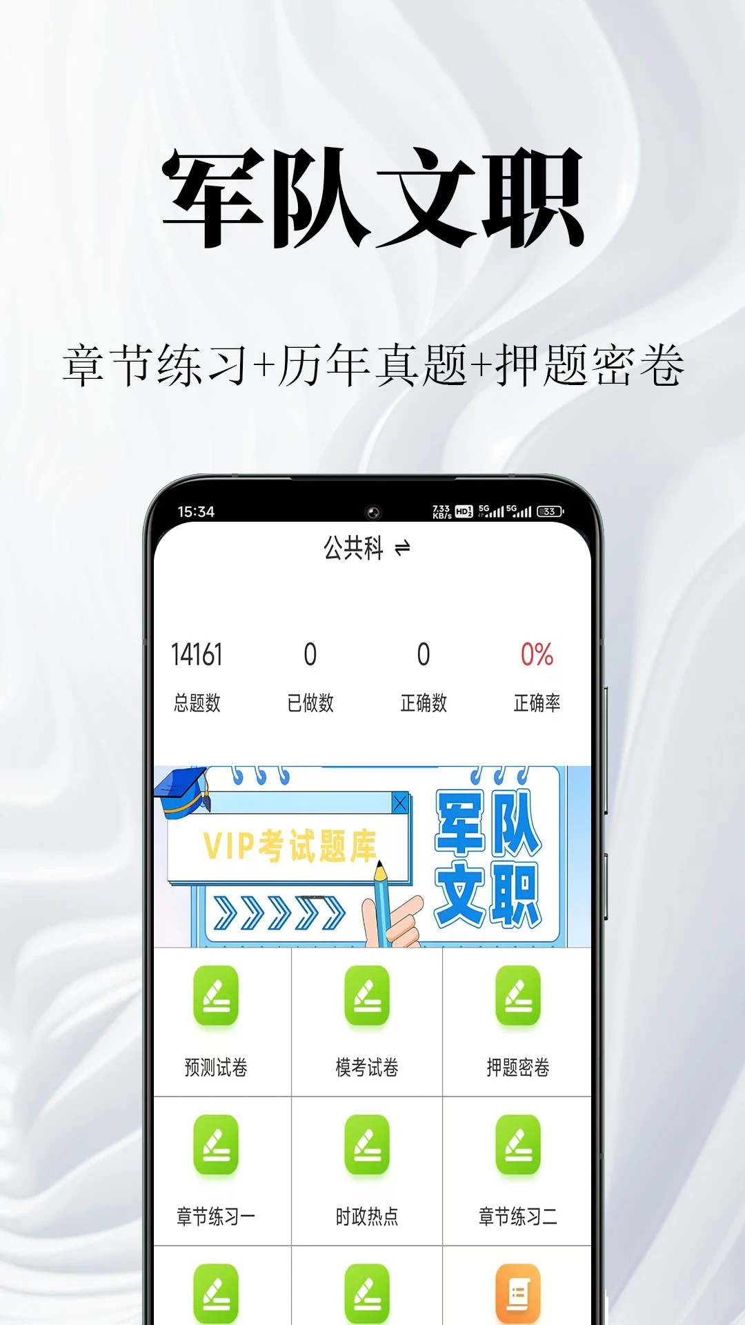 军队文职鸣题库2.1.9 题库刷题助手 军队文职鸣题库2.1.9 题库刷题助手
