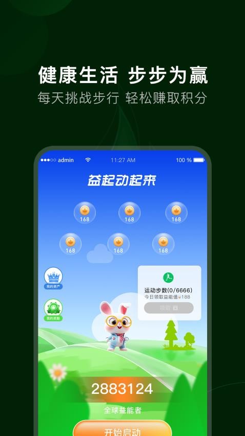 益事圈 安卓版 使用教程界面