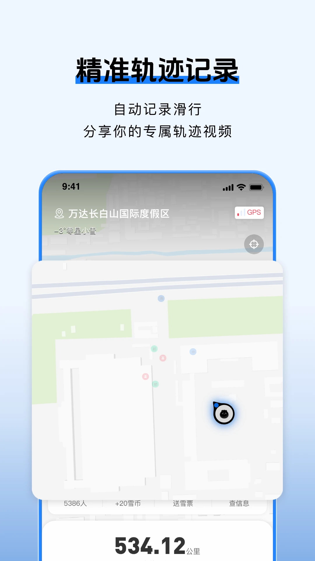 雪哒1.5.3 滑雪记录工具 雪哒1.5.3 滑雪记录工具