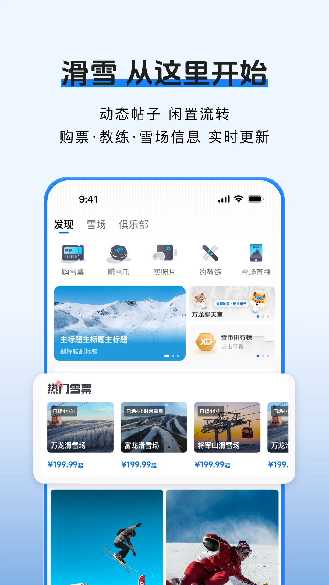 雪哒1.5.3 滑雪记录工具 雪哒1.5.3 滑雪记录工具