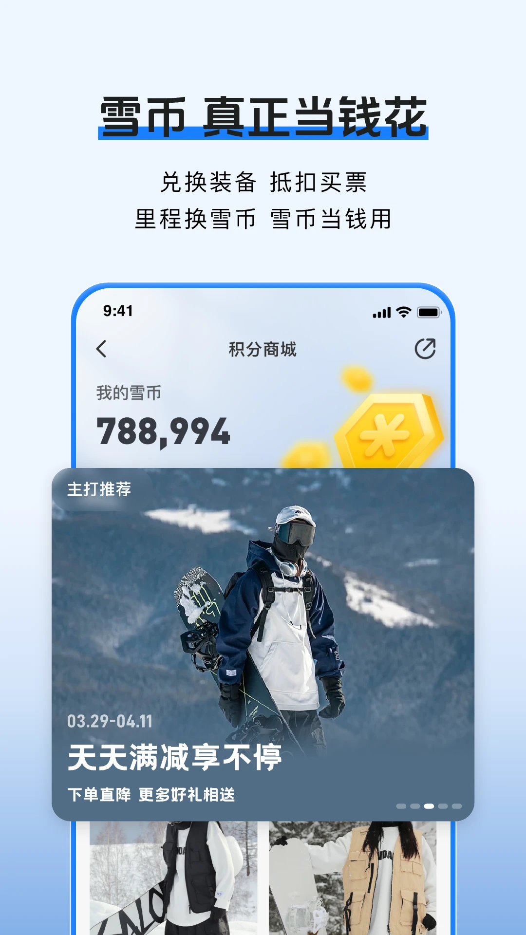 雪哒1.5.3 滑雪记录工具 雪哒1.5.3 滑雪记录工具