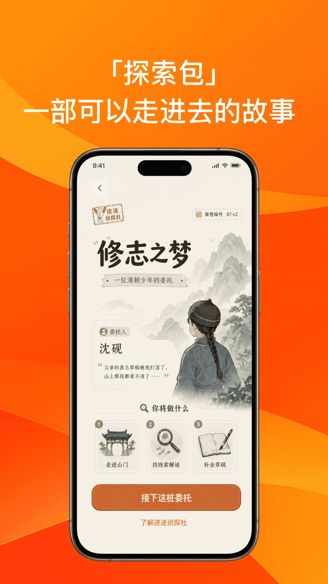 途印探索0.5.1 探索记录工具