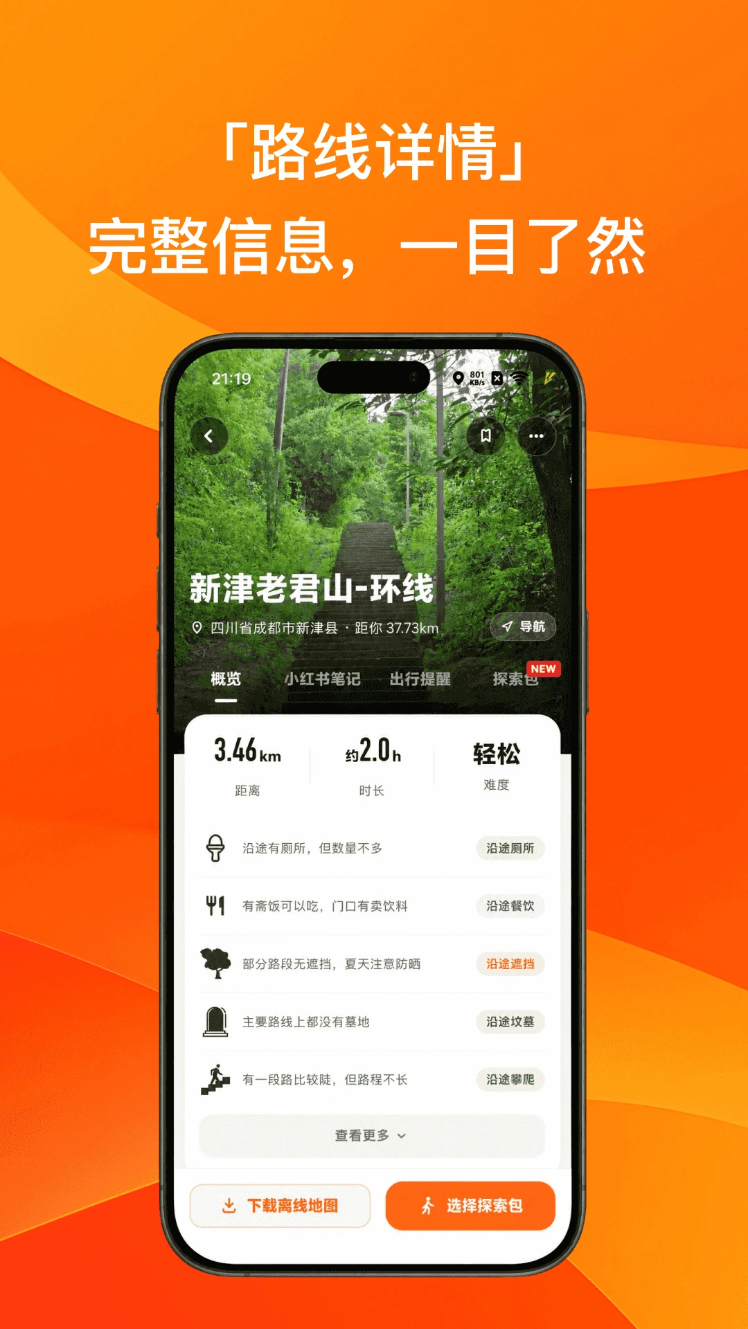 途印探索0.5.1 探索记录工具