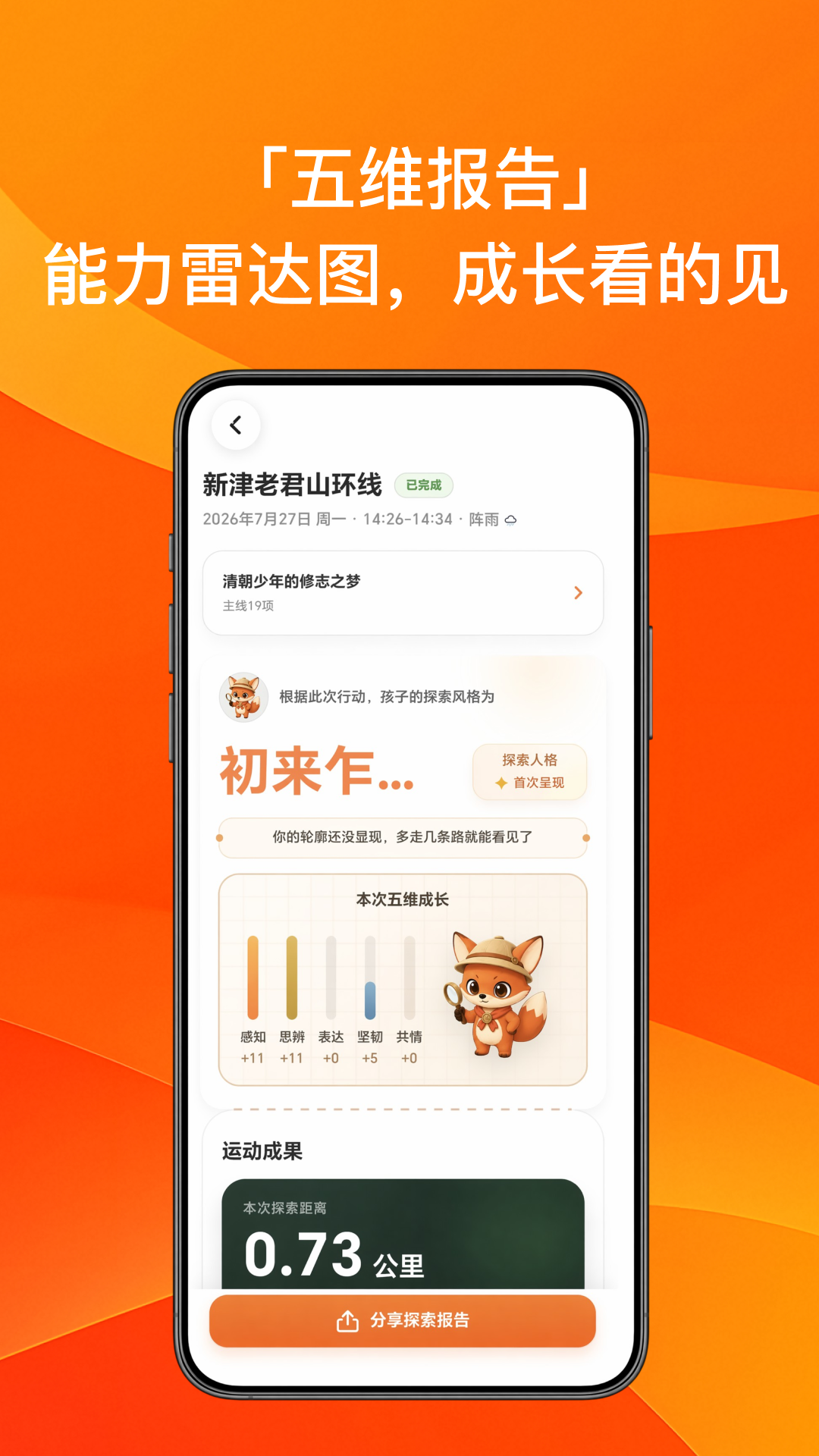 途印探索0.5.1 探索记录工具