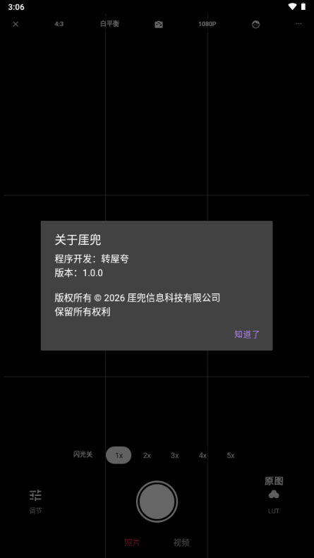 兜1.0.0 相机工具 兜1.0.0 相机工具