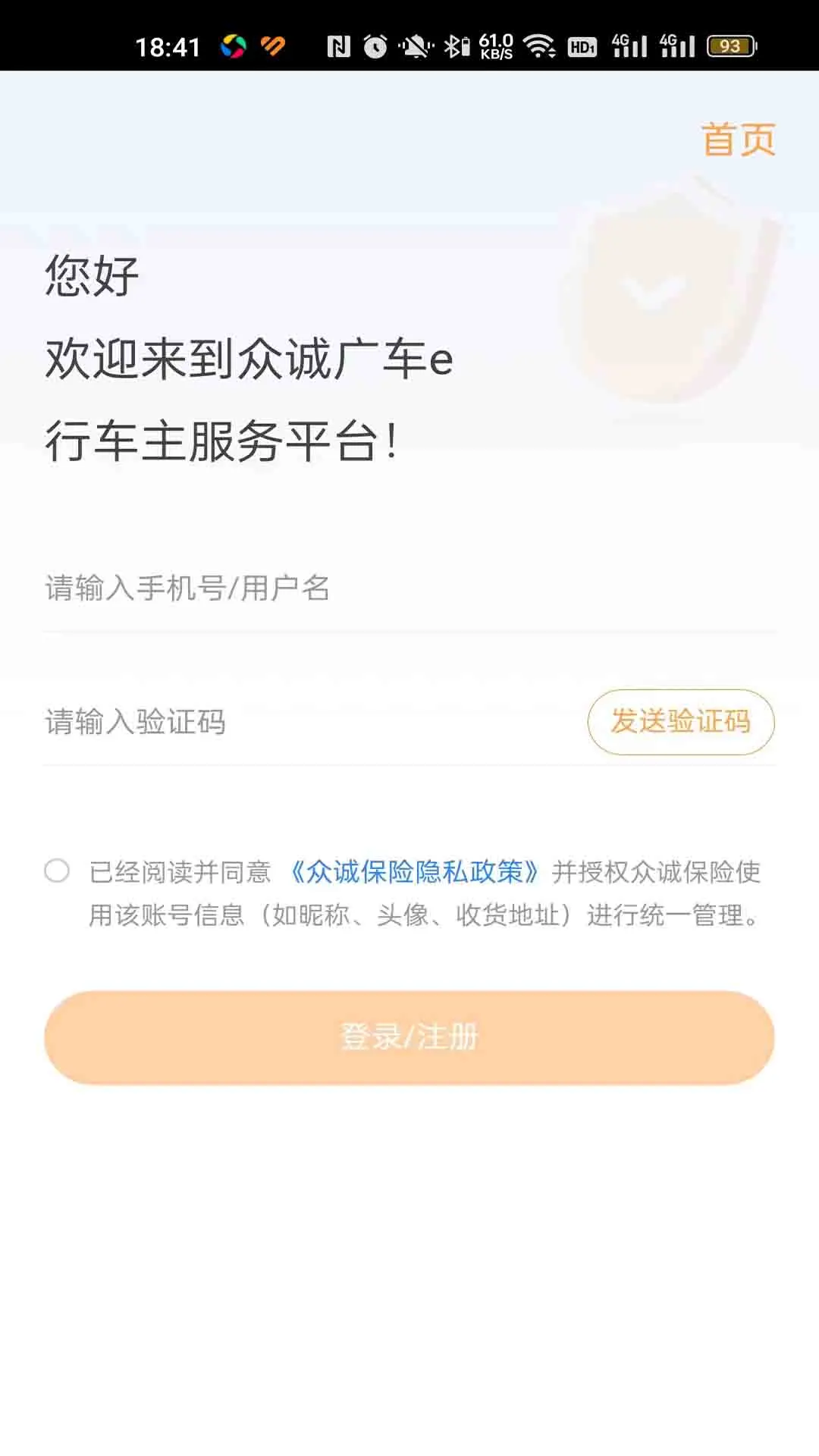 众诚保险1.2.2 版本 车险投保查保单 众诚保险1.2.2 版本 车险投保查保单