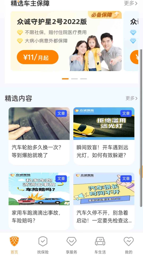 众诚保险1.2.2 版本 车险投保查保单 众诚保险1.2.2 版本 车险投保查保单