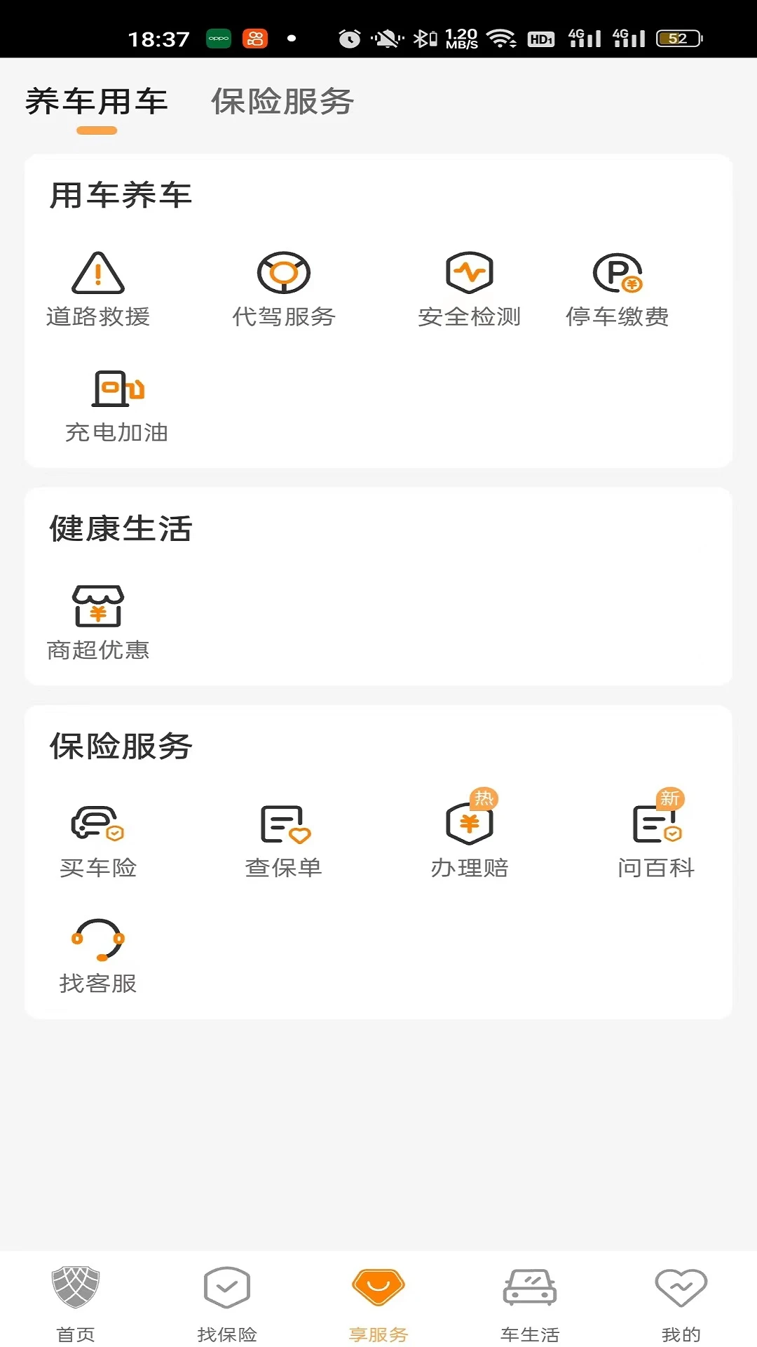 众诚保险1.2.2 版本 车险投保查保单 众诚保险1.2.2 版本 车险投保查保单